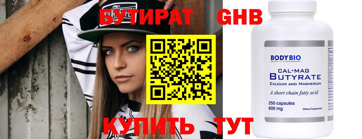 Беслан  БУТИРАТ 1.4BDO  Вход с VPN 