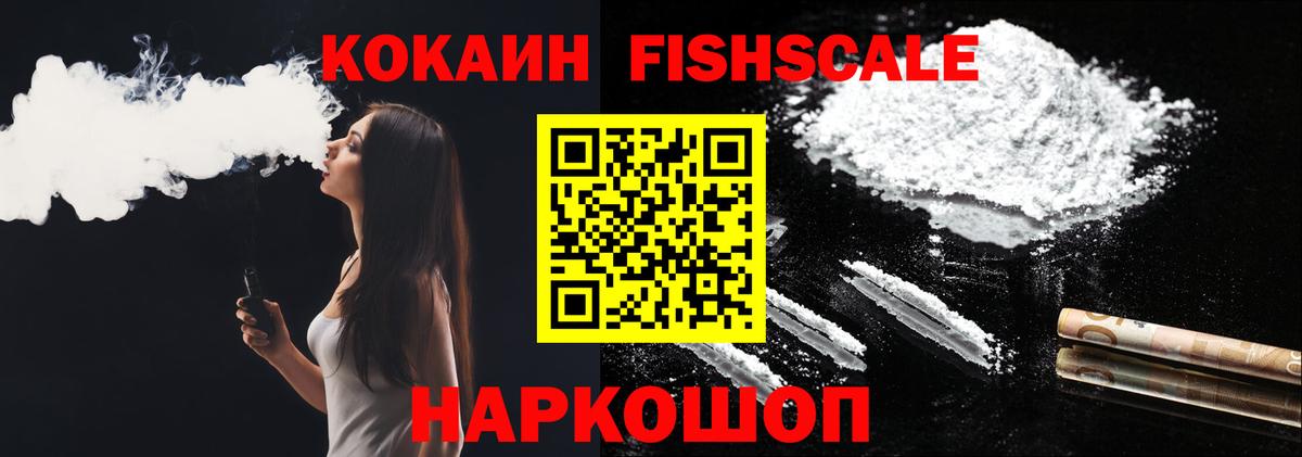 Беслан  КОКАИН  Вход с VPN  Cocaine Fish Scale 