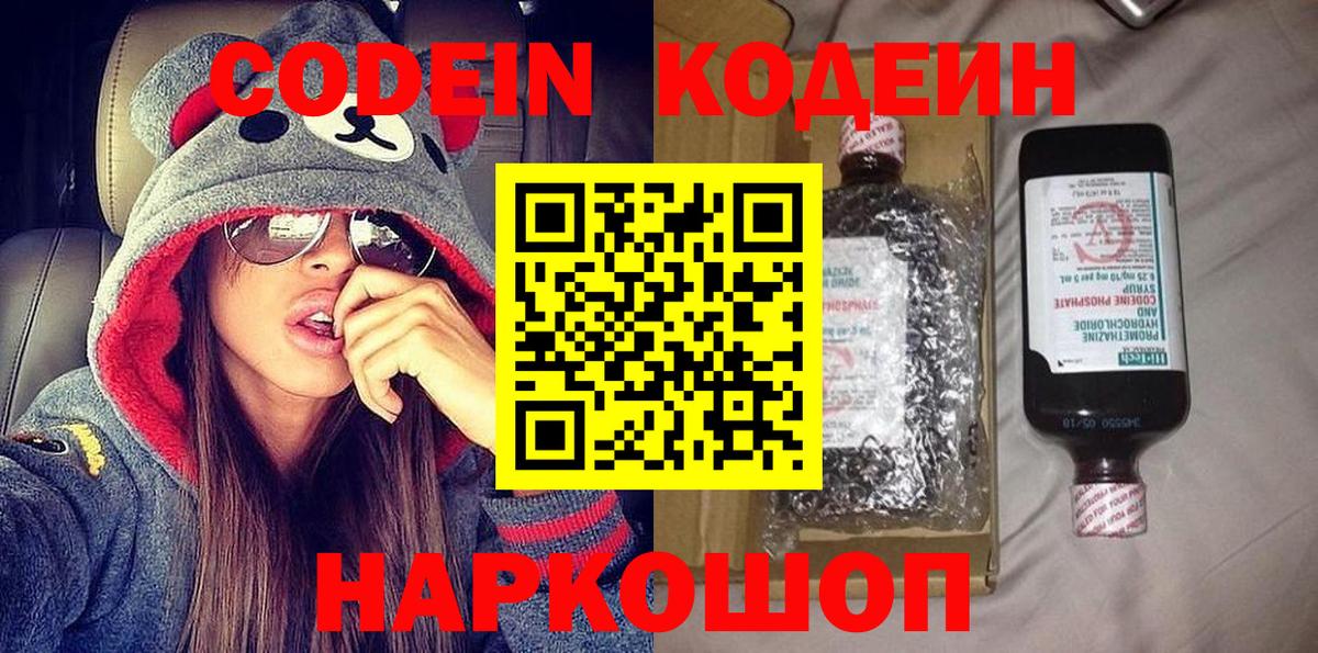 Кодеин Purple Drank  Кодеин напиток Lean (лин)  Беслан  Вход с VPN 