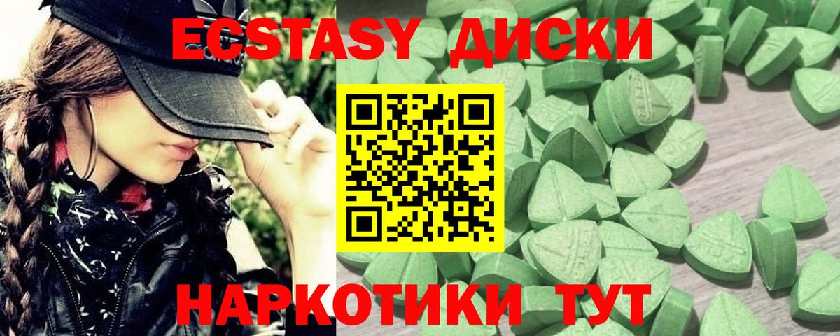 Экстази диски Беслан