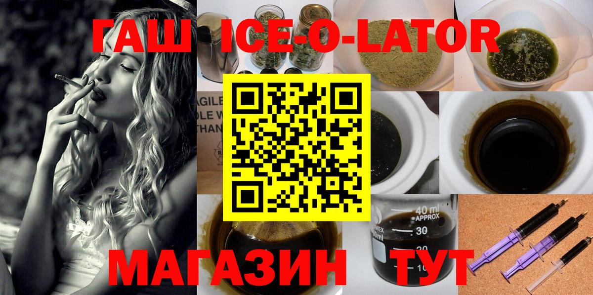 Гашиш Cannabis  Вход с VPN  Беслан  ГАШ Ice-O-Lator 
