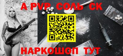 спайс Волгодонск