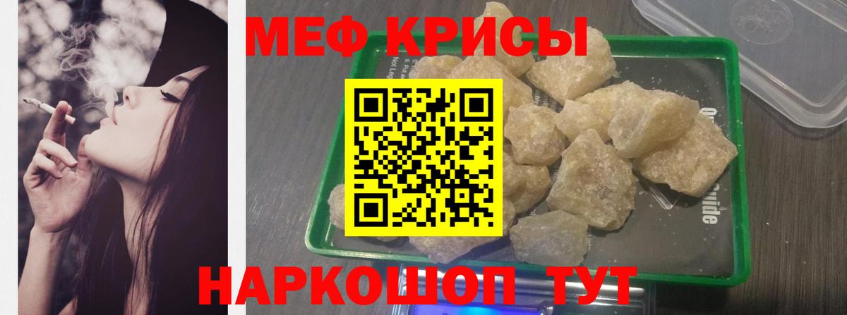 Мефедрон кристаллы Беслан