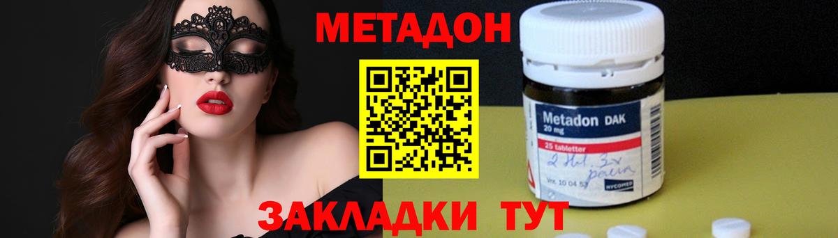 Беслан  МЕТАДОН methadone  Метадон кристалл  Вход с VPN 